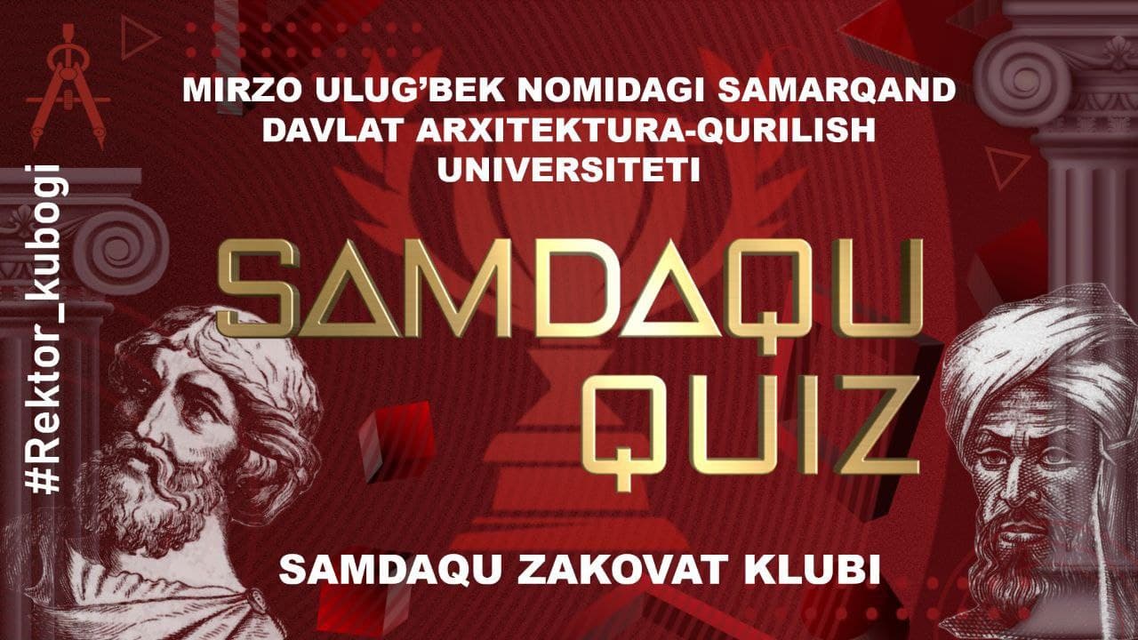 Баннер игры SDTU QUIZ «Кубок ректора»