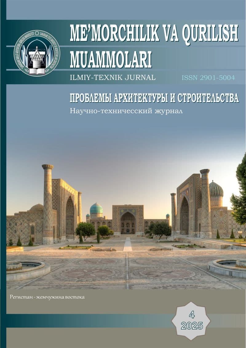 Cover of “Problems of Architecture and Construction”, issue 4, 2025